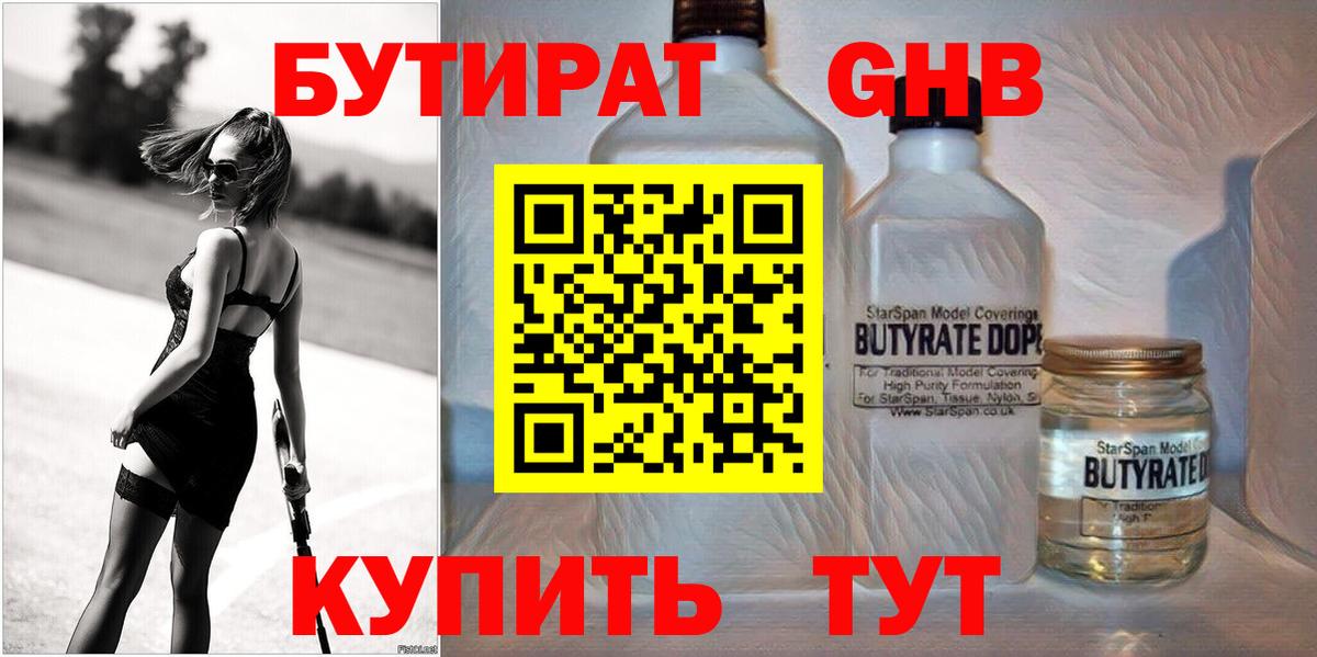 Минусинск  Бутират  Вход с VPN  БУТИРАТ 1.4BDO 
