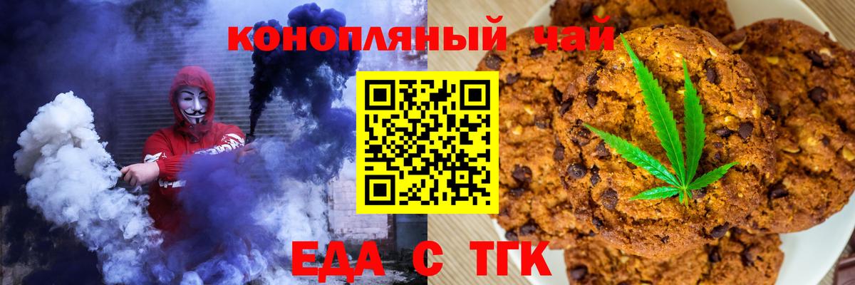 Минусинск  Cannafood конопля  Вход с VPN 