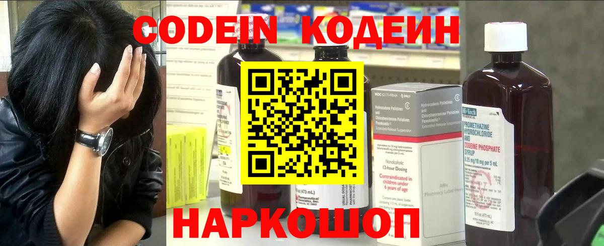Кодеиновый сироп Lean Purple Drank  Кодеин Purple Drank  Вход с VPN  Минусинск 