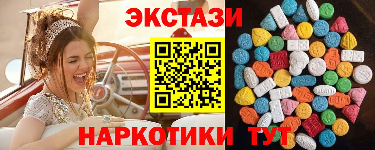 ЭКСТАЗИ 280мг Минусинск
