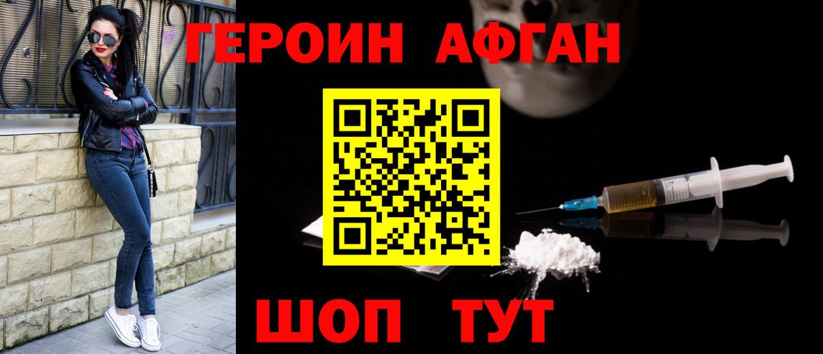 Героин  ГЕРОИН Heroin  Вход с VPN  Минусинск 