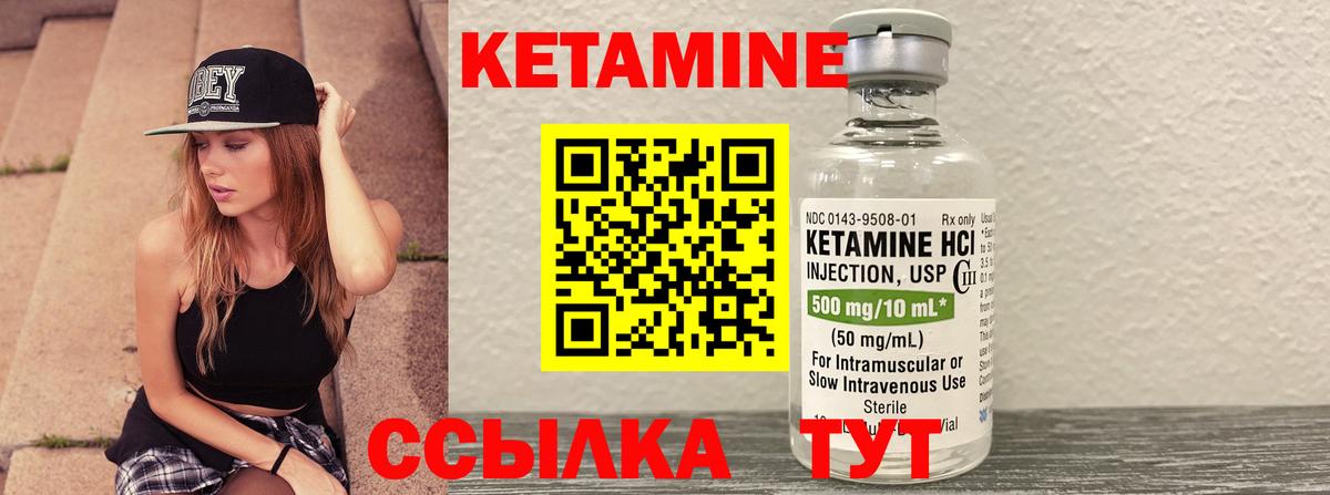 КЕТАМИН ketamine Минусинск