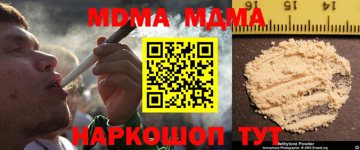 МДМА VHQ  Вход с VPN  Минусинск  МДМА кристаллы 
