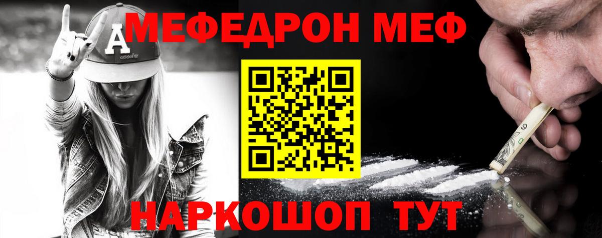 МЯУ-МЯУ 4 MMC  МЕФ мяу мяу  купить наркоту  Вход с VPN  Минусинск 
