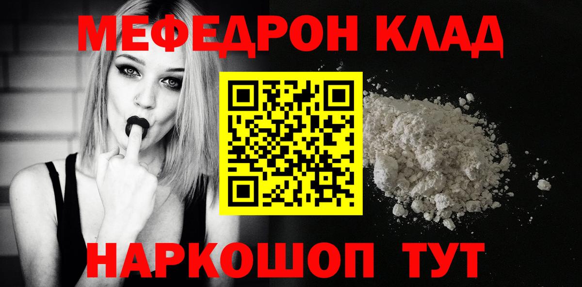 Меф мяу мяу мука Минусинск