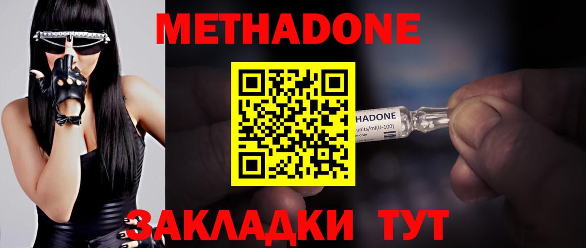 Минусинск  Метадон VHQ  Метадон мёд  Вход с VPN 