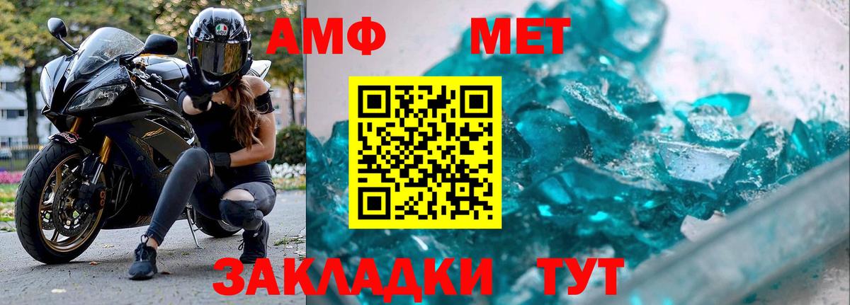 МЕТАМФЕТАМИН мет Минусинск